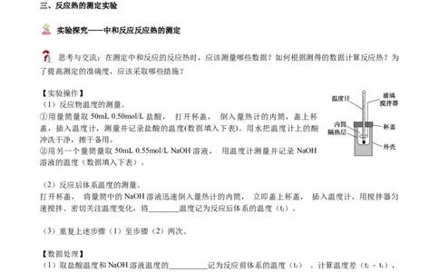 第01讲反应热焓变（学生版）-（人教2019选择性必修1）_高化_595801221724高中化学新人教版选择性必修一二三电子版教案PPT课件高中试卷_选择性必修1册（人教版）_讲义