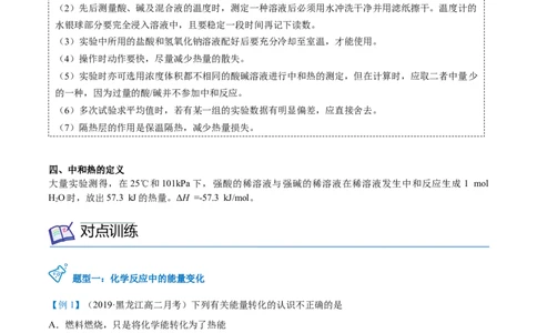 第01讲反应热焓变（学生版）-（人教2019选择性必修1）_高化_595801221724高中化学新人教版选择性必修一二三电子版教案PPT课件高中试卷_选择性必修1册（人教版）_讲义