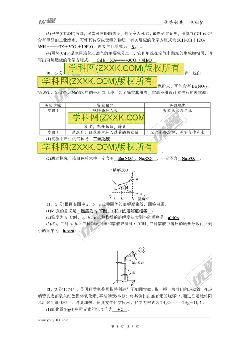 2018年贵州省毕节市中考模拟卷(四)_初中化学_01.人教版初中化学_01.初中化学课件PPT--教案--试题_初中化学全套(课件--教案--配套)_18年初中化学9年级上_18秋九化上(RJ)--8.各地真题