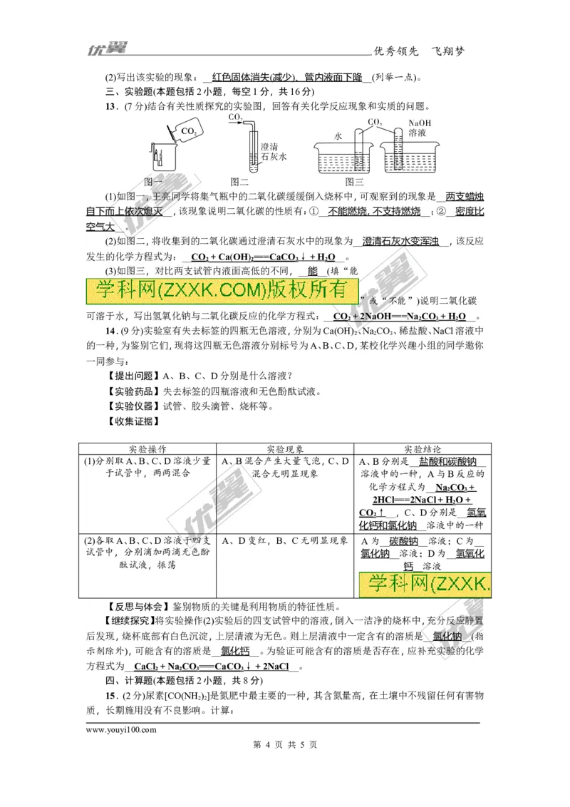 2018年贵州省毕节市中考模拟卷(四)_初中化学_01.人教版初中化学_01.初中化学课件PPT--教案--试题_初中化学全套(课件--教案--配套)_18年初中化学9年级上_18秋九化上(RJ)--8.各地真题