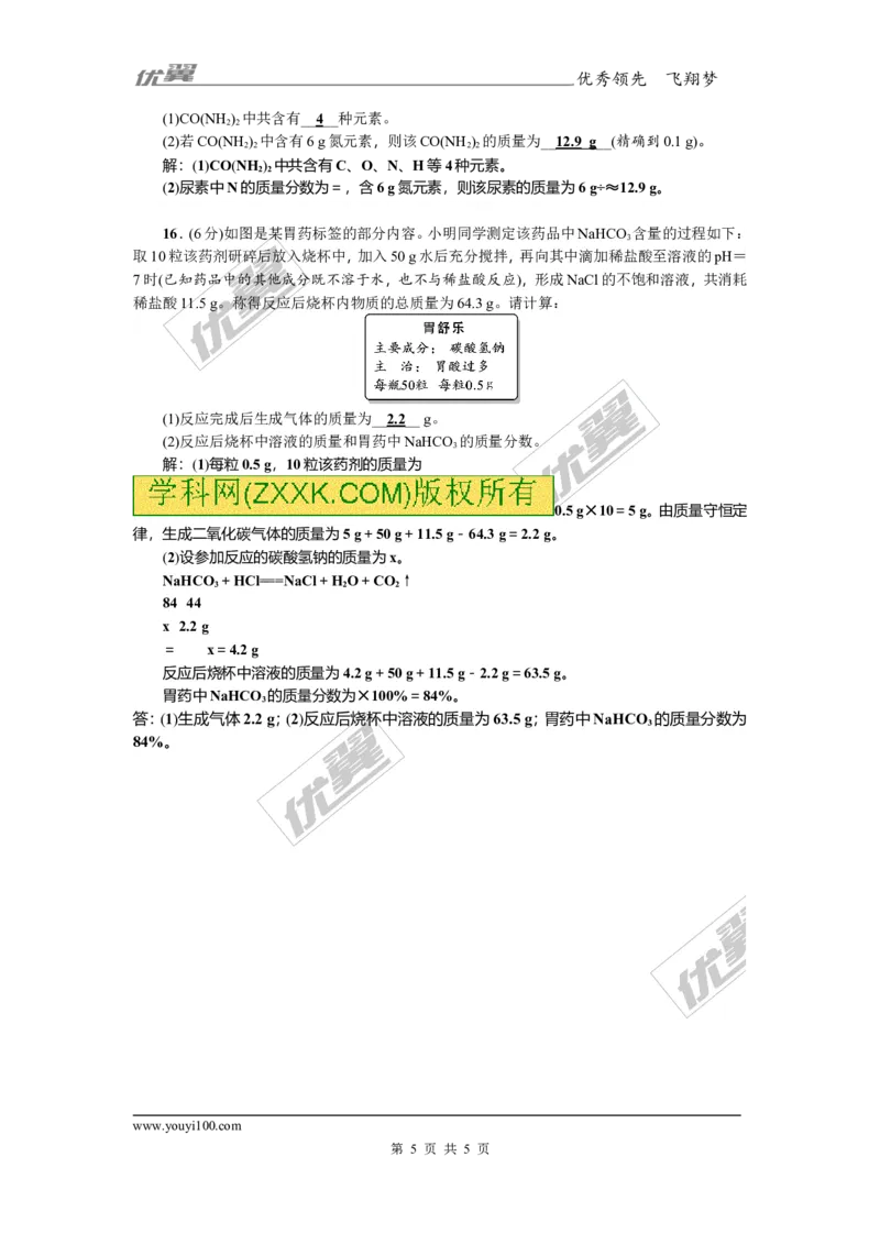 2018年贵州省毕节市中考模拟卷(四)_初中化学_01.人教版初中化学_01.初中化学课件PPT--教案--试题_初中化学全套(课件--教案--配套)_18年初中化学9年级上_18秋九化上(RJ)--8.各地真题