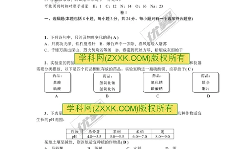 2018年贵州省毕节市中考模拟卷(四)_初中化学_01.人教版初中化学_01.初中化学课件PPT--教案--试题_初中化学全套(课件--教案--配套)_18年初中化学9年级上_18秋九化上(RJ)--8.各地真题