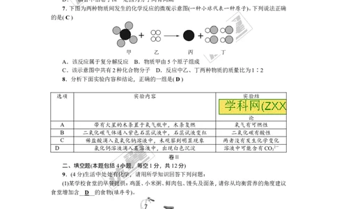 2018年贵州省毕节市中考模拟卷(四)_初中化学_01.人教版初中化学_01.初中化学课件PPT--教案--试题_初中化学全套(课件--教案--配套)_18年初中化学9年级上_18秋九化上(RJ)--8.各地真题