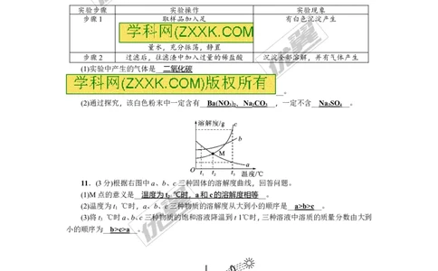 2018年贵州省毕节市中考模拟卷(四)_初中化学_01.人教版初中化学_01.初中化学课件PPT--教案--试题_初中化学全套(课件--教案--配套)_18年初中化学9年级上_18秋九化上(RJ)--8.各地真题