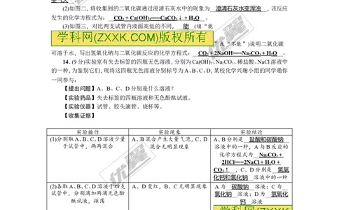 2018年贵州省毕节市中考模拟卷(四)_初中化学_01.人教版初中化学_01.初中化学课件PPT--教案--试题_初中化学全套(课件--教案--配套)_18年初中化学9年级上_18秋九化上(RJ)--8.各地真题