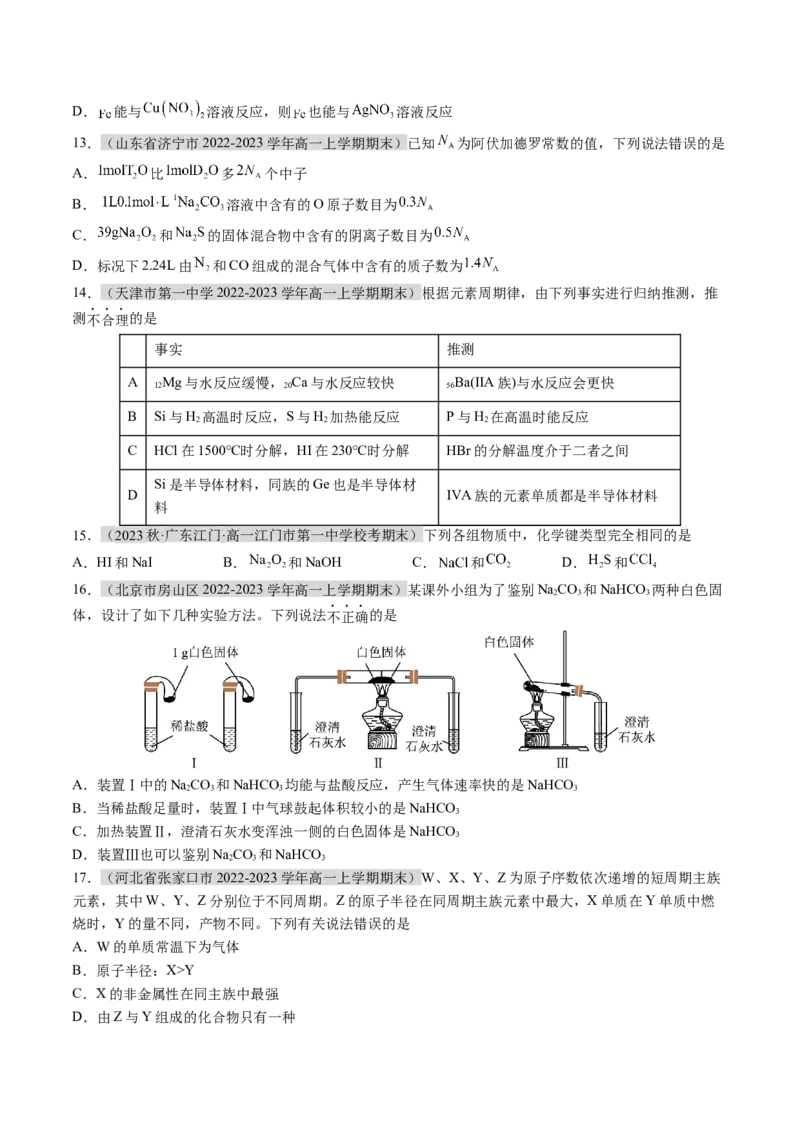 期末测试卷01-（人教版2019必修第一册）（原卷版）_高化_595801221724高中化学新人教版选择性必修一二三电子版教案PPT课件高中试卷_必修一册（人教版）_期中+期末