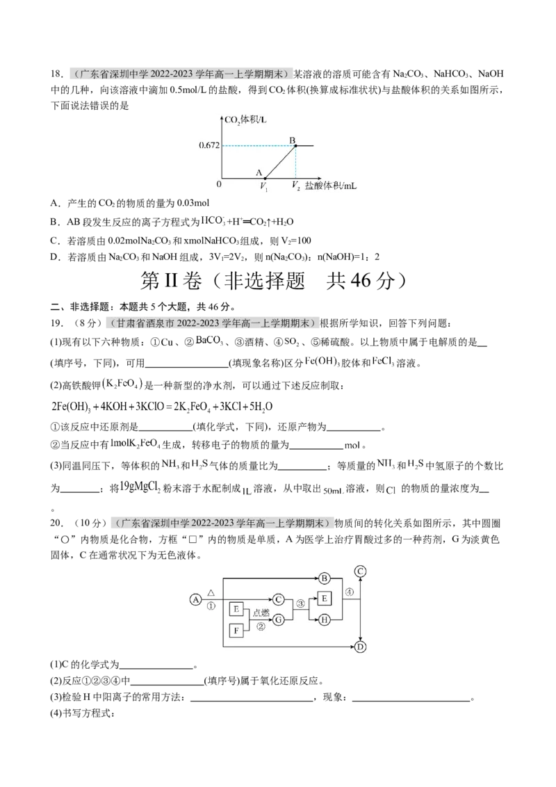 期末测试卷01-（人教版2019必修第一册）（原卷版）_高化_595801221724高中化学新人教版选择性必修一二三电子版教案PPT课件高中试卷_必修一册（人教版）_期中+期末