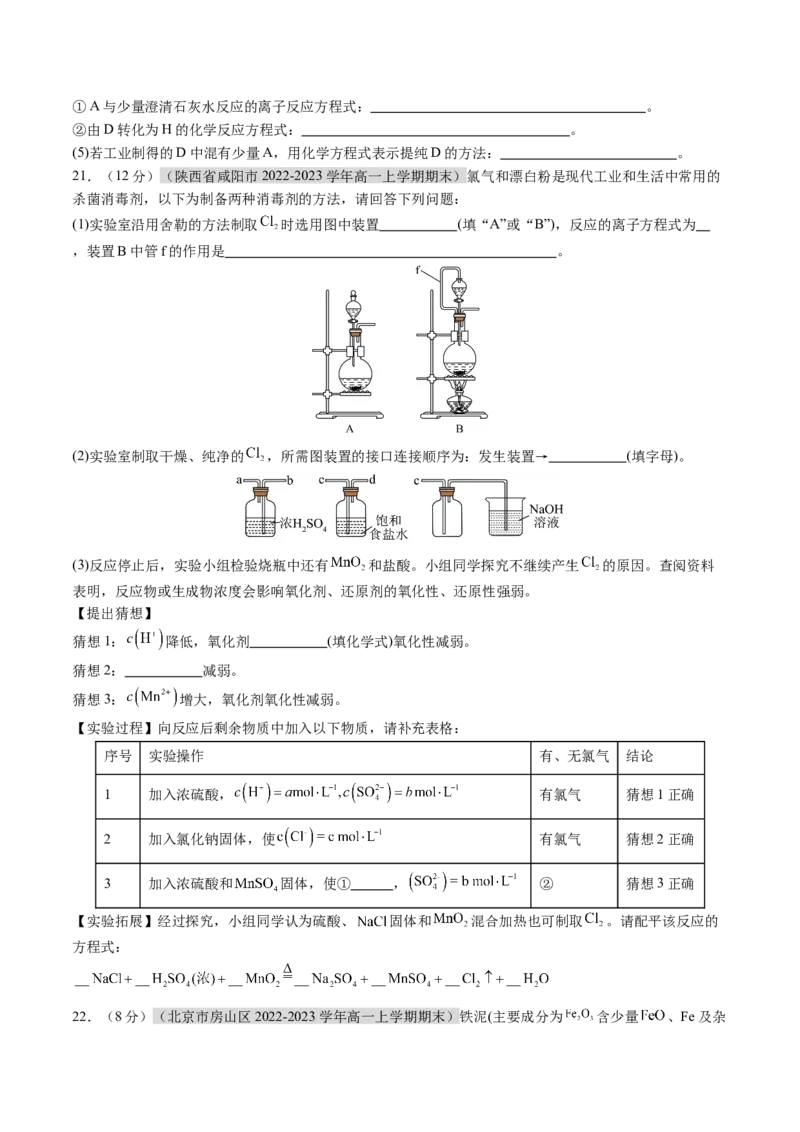 期末测试卷01-（人教版2019必修第一册）（原卷版）_高化_595801221724高中化学新人教版选择性必修一二三电子版教案PPT课件高中试卷_必修一册（人教版）_期中+期末
