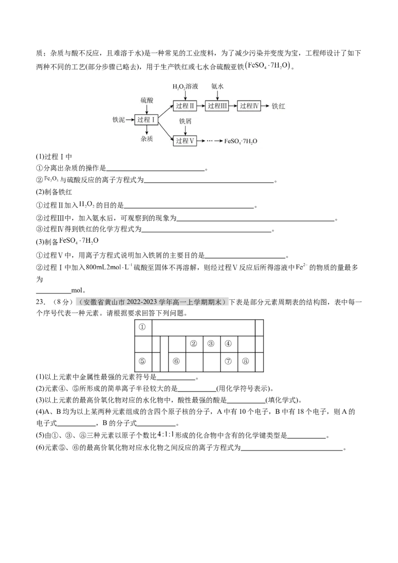 期末测试卷01-（人教版2019必修第一册）（原卷版）_高化_595801221724高中化学新人教版选择性必修一二三电子版教案PPT课件高中试卷_必修一册（人教版）_期中+期末