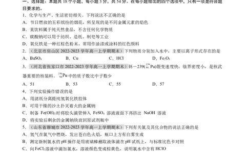 期末测试卷01-（人教版2019必修第一册）（原卷版）_高化_595801221724高中化学新人教版选择性必修一二三电子版教案PPT课件高中试卷_必修一册（人教版）_期中+期末