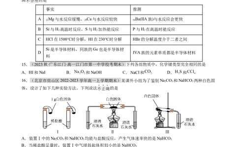 期末测试卷01-（人教版2019必修第一册）（原卷版）_高化_595801221724高中化学新人教版选择性必修一二三电子版教案PPT课件高中试卷_必修一册（人教版）_期中+期末