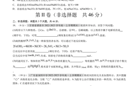 期末测试卷01-（人教版2019必修第一册）（原卷版）_高化_595801221724高中化学新人教版选择性必修一二三电子版教案PPT课件高中试卷_必修一册（人教版）_期中+期末