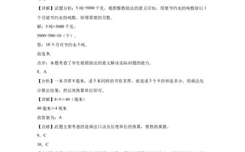 第四单元测量选择题（提高卷）二年级下册数学专项培优卷（北师大版）_26春北师大版数学二下_19、赠送其它资料_二年级数学下册（北师大版）_旧版_二年级数学下册（北师大版）