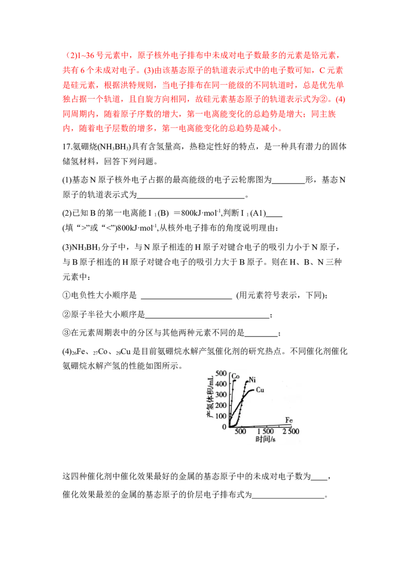 第一章《原子结构与性质》单元测试（解析版）_高化_595801221724高中化学新人教版选择性必修一二三电子版教案PPT课件高中试卷_选择性必修2册（人教版）_单元测试