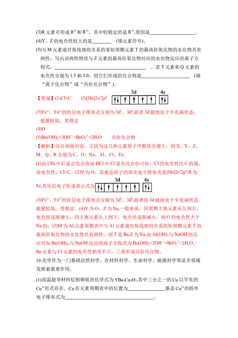 第一章《原子结构与性质》单元测试（解析版）_高化_595801221724高中化学新人教版选择性必修一二三电子版教案PPT课件高中试卷_选择性必修2册（人教版）_单元测试