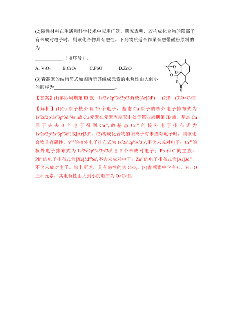 第一章《原子结构与性质》单元测试（解析版）_高化_595801221724高中化学新人教版选择性必修一二三电子版教案PPT课件高中试卷_选择性必修2册（人教版）_单元测试