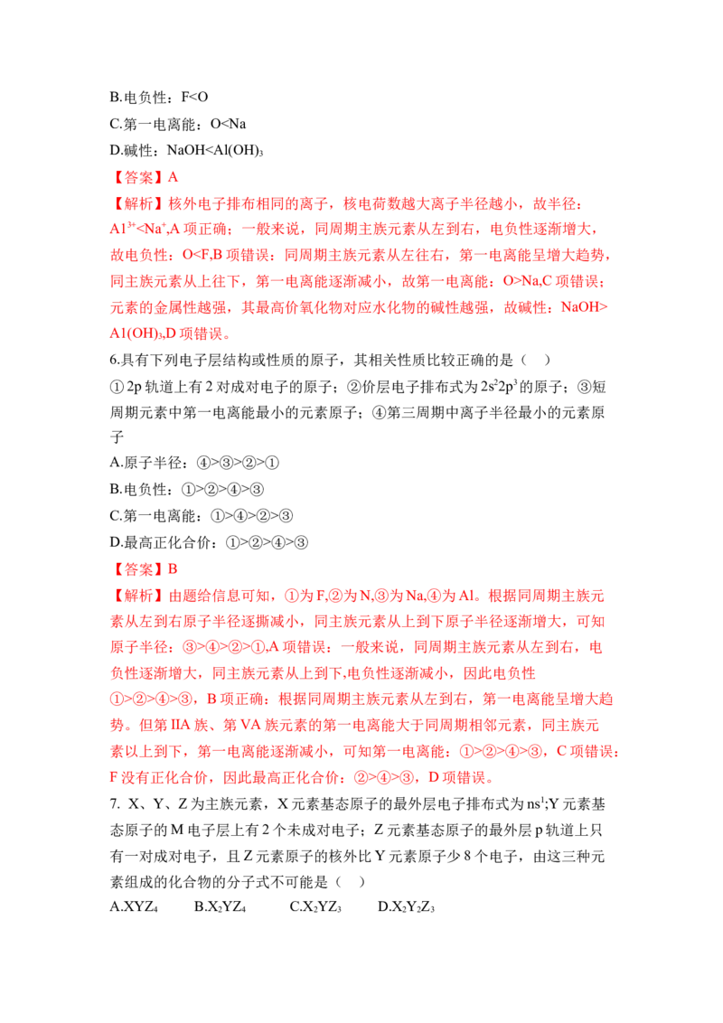 第一章《原子结构与性质》单元测试（解析版）_高化_595801221724高中化学新人教版选择性必修一二三电子版教案PPT课件高中试卷_选择性必修2册（人教版）_单元测试