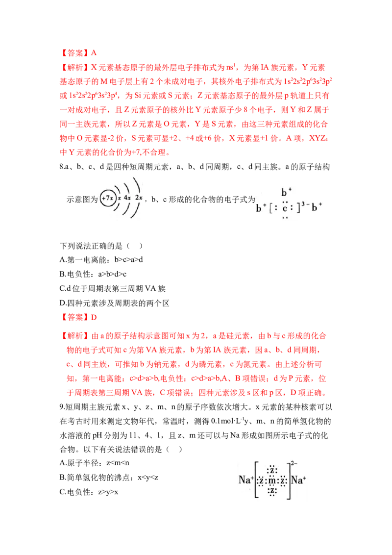 第一章《原子结构与性质》单元测试（解析版）_高化_595801221724高中化学新人教版选择性必修一二三电子版教案PPT课件高中试卷_选择性必修2册（人教版）_单元测试