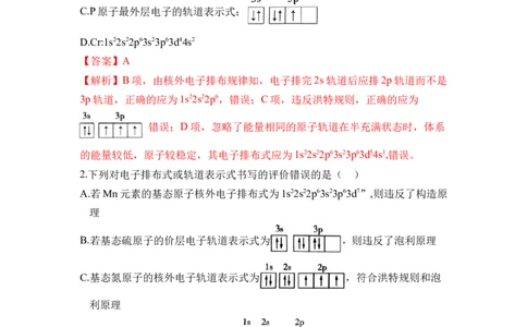 第一章《原子结构与性质》单元测试（解析版）_高化_595801221724高中化学新人教版选择性必修一二三电子版教案PPT课件高中试卷_选择性必修2册（人教版）_单元测试