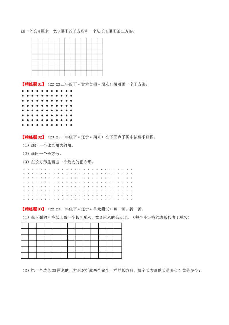 第六讲认识图形（导图+知识精讲+易错点拨+7个考点讲练+难度分层练共48题）-（学生版）_26春北师大版数学二下_19、赠送其它资料_二年级数学下册（北师大版）_旧版_母题专项练习-K34