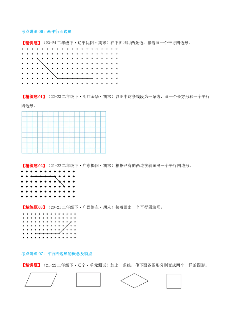 第六讲认识图形（导图+知识精讲+易错点拨+7个考点讲练+难度分层练共48题）-（学生版）_26春北师大版数学二下_19、赠送其它资料_二年级数学下册（北师大版）_旧版_母题专项练习-K34