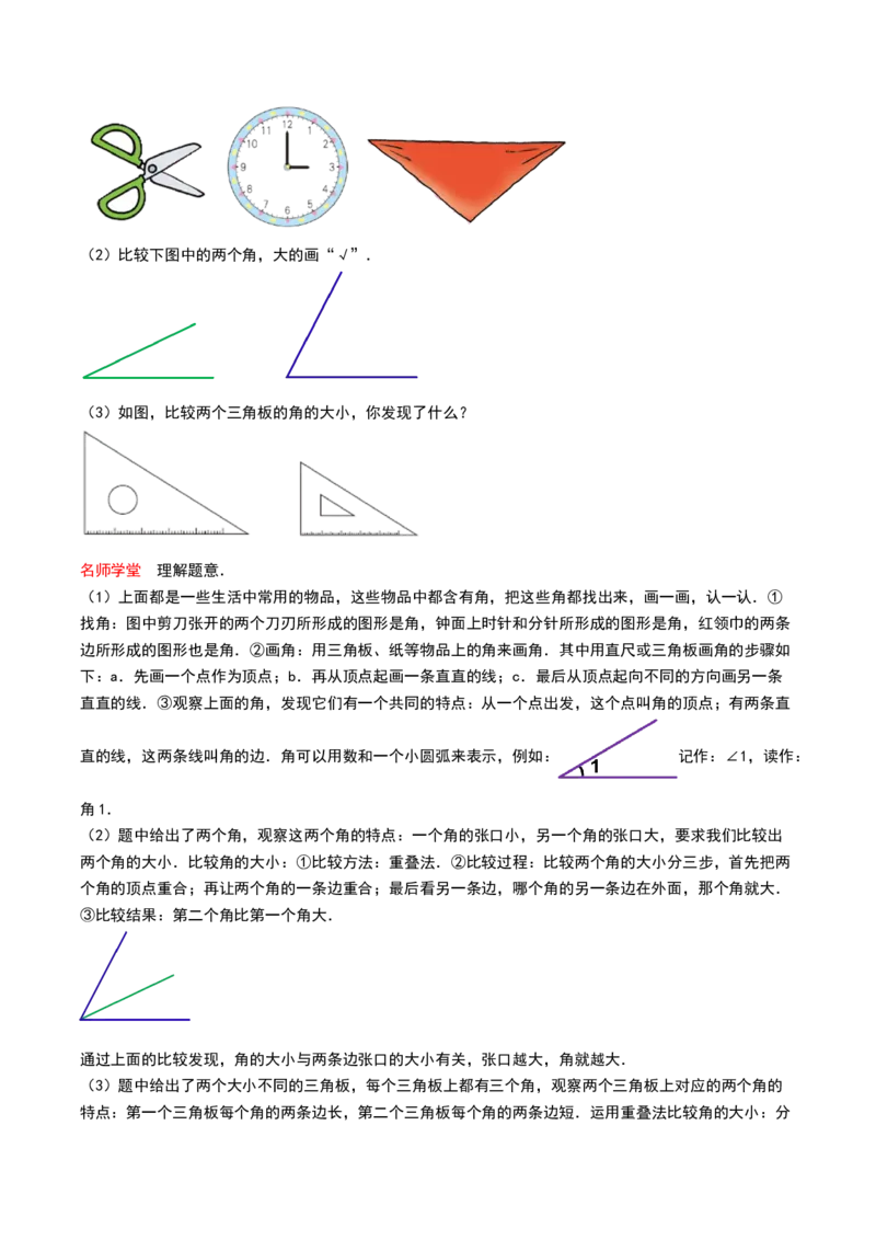 第六讲认识图形（导图+知识精讲+易错点拨+7个考点讲练+难度分层练共48题）-（学生版）_26春北师大版数学二下_19、赠送其它资料_二年级数学下册（北师大版）_旧版_母题专项练习-K34