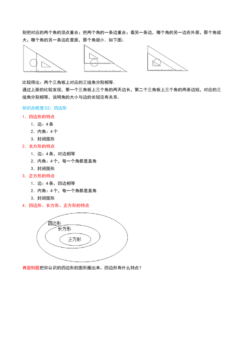 第六讲认识图形（导图+知识精讲+易错点拨+7个考点讲练+难度分层练共48题）-（学生版）_26春北师大版数学二下_19、赠送其它资料_二年级数学下册（北师大版）_旧版_母题专项练习-K34