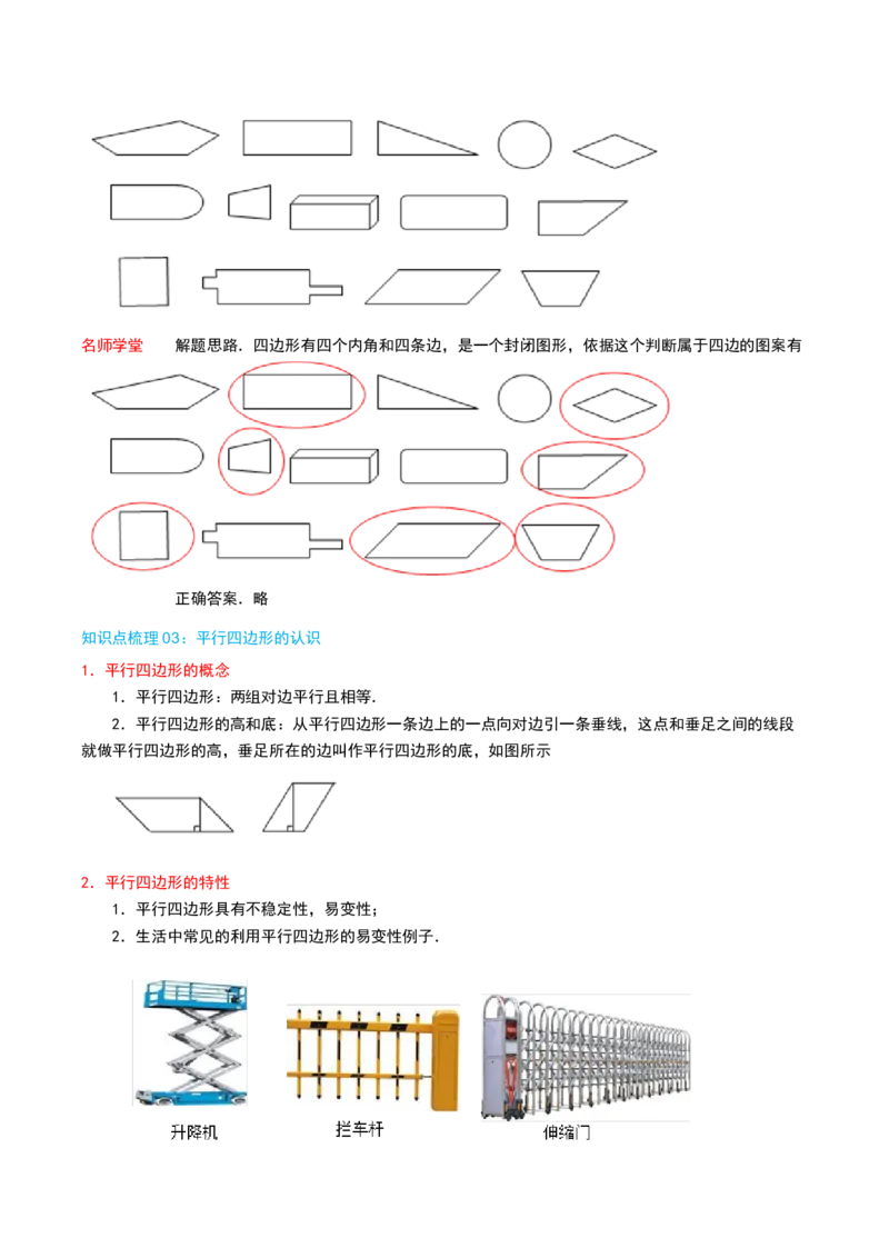 第六讲认识图形（导图+知识精讲+易错点拨+7个考点讲练+难度分层练共48题）-（学生版）_26春北师大版数学二下_19、赠送其它资料_二年级数学下册（北师大版）_旧版_母题专项练习-K34
