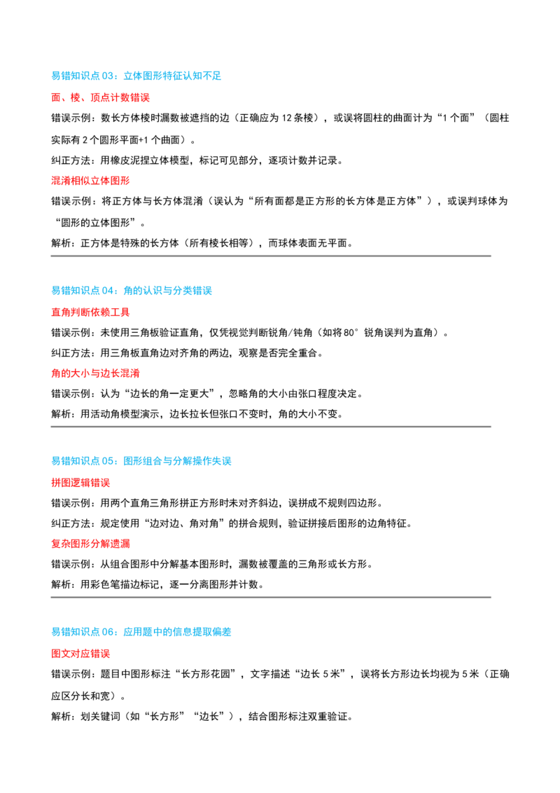 第六讲认识图形（导图+知识精讲+易错点拨+7个考点讲练+难度分层练共48题）-（学生版）_26春北师大版数学二下_19、赠送其它资料_二年级数学下册（北师大版）_旧版_母题专项练习-K34
