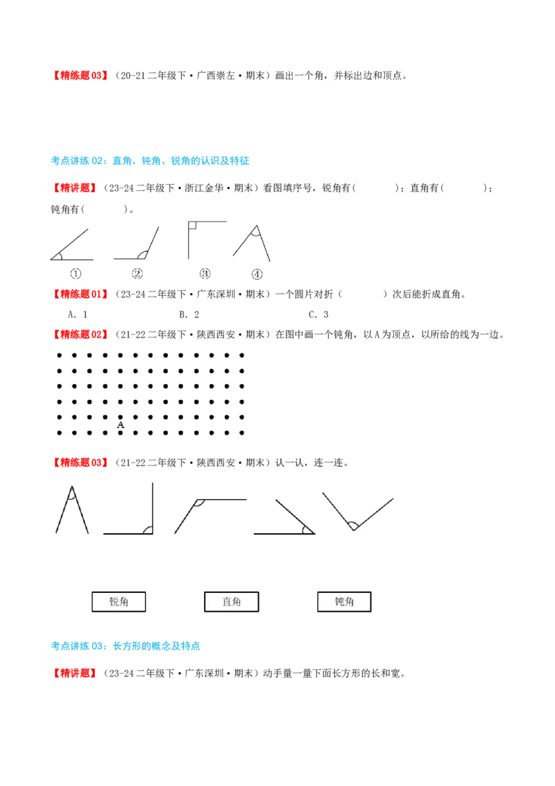 第六讲认识图形（导图+知识精讲+易错点拨+7个考点讲练+难度分层练共48题）-（学生版）_26春北师大版数学二下_19、赠送其它资料_二年级数学下册（北师大版）_旧版_母题专项练习-K34