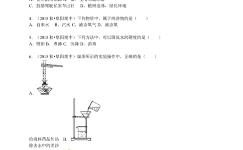2015-2016学年安徽省阜阳市九年级（上）期中化学试卷（解析版）_初中化学_01.人教版初中化学_01.初中化学课件PPT--教案--试题_初中化学18年试卷_人教版九年级化学上册2018