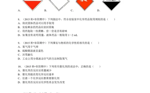 2015-2016学年安徽省阜阳市九年级（上）期中化学试卷（解析版）_初中化学_01.人教版初中化学_01.初中化学课件PPT--教案--试题_初中化学18年试卷_人教版九年级化学上册2018