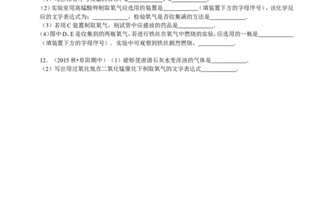 2015-2016学年安徽省阜阳市九年级（上）期中化学试卷（解析版）_初中化学_01.人教版初中化学_01.初中化学课件PPT--教案--试题_初中化学18年试卷_人教版九年级化学上册2018