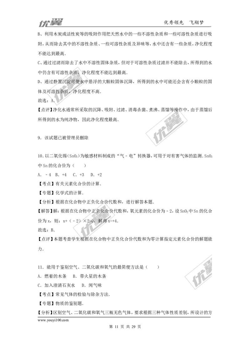 2016-2017学年河南省许昌市襄城县校级九年级（上）期末化学试卷（解析版）_初中化学_01.人教版初中化学_01.初中化学课件PPT--教案--试题_初中化学全套(课件--教案--配套)