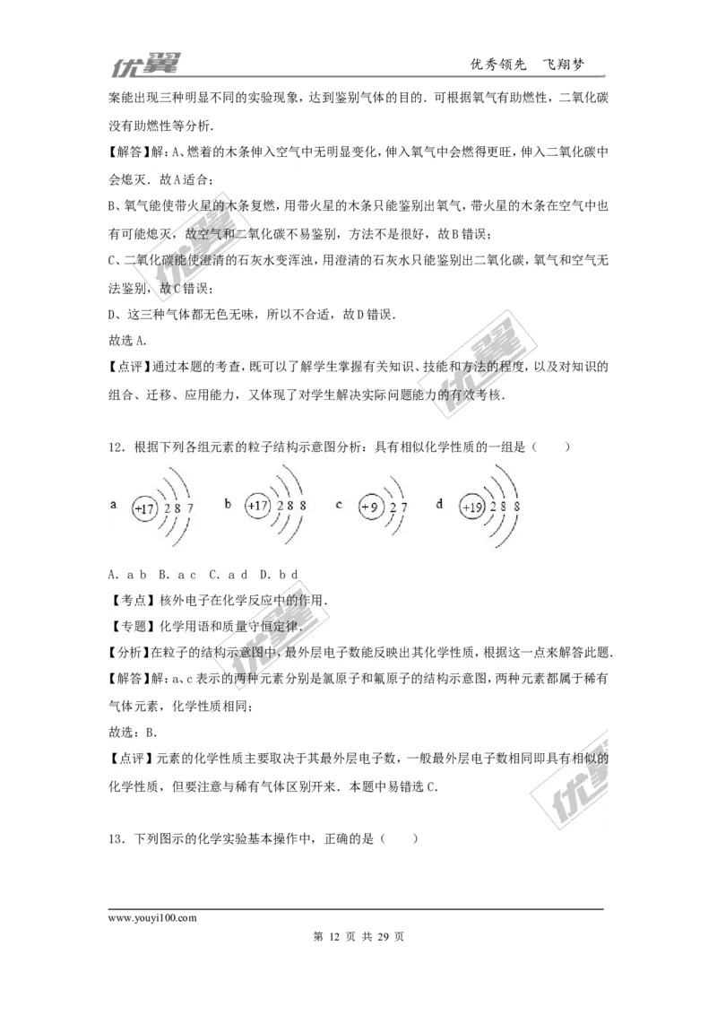 2016-2017学年河南省许昌市襄城县校级九年级（上）期末化学试卷（解析版）_初中化学_01.人教版初中化学_01.初中化学课件PPT--教案--试题_初中化学全套(课件--教案--配套)