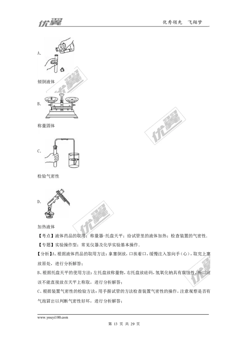 2016-2017学年河南省许昌市襄城县校级九年级（上）期末化学试卷（解析版）_初中化学_01.人教版初中化学_01.初中化学课件PPT--教案--试题_初中化学全套(课件--教案--配套)