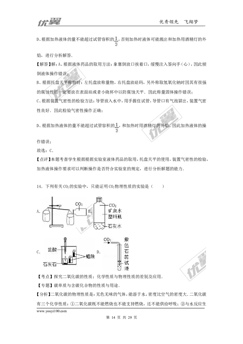 2016-2017学年河南省许昌市襄城县校级九年级（上）期末化学试卷（解析版）_初中化学_01.人教版初中化学_01.初中化学课件PPT--教案--试题_初中化学全套(课件--教案--配套)