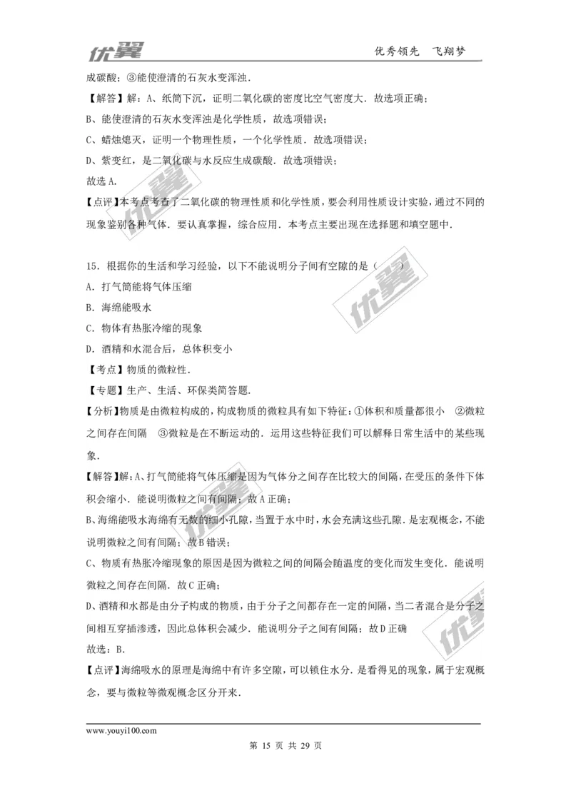 2016-2017学年河南省许昌市襄城县校级九年级（上）期末化学试卷（解析版）_初中化学_01.人教版初中化学_01.初中化学课件PPT--教案--试题_初中化学全套(课件--教案--配套)