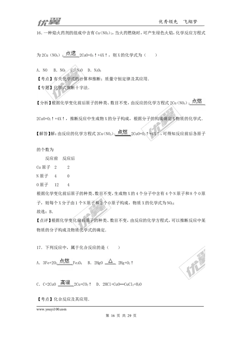 2016-2017学年河南省许昌市襄城县校级九年级（上）期末化学试卷（解析版）_初中化学_01.人教版初中化学_01.初中化学课件PPT--教案--试题_初中化学全套(课件--教案--配套)