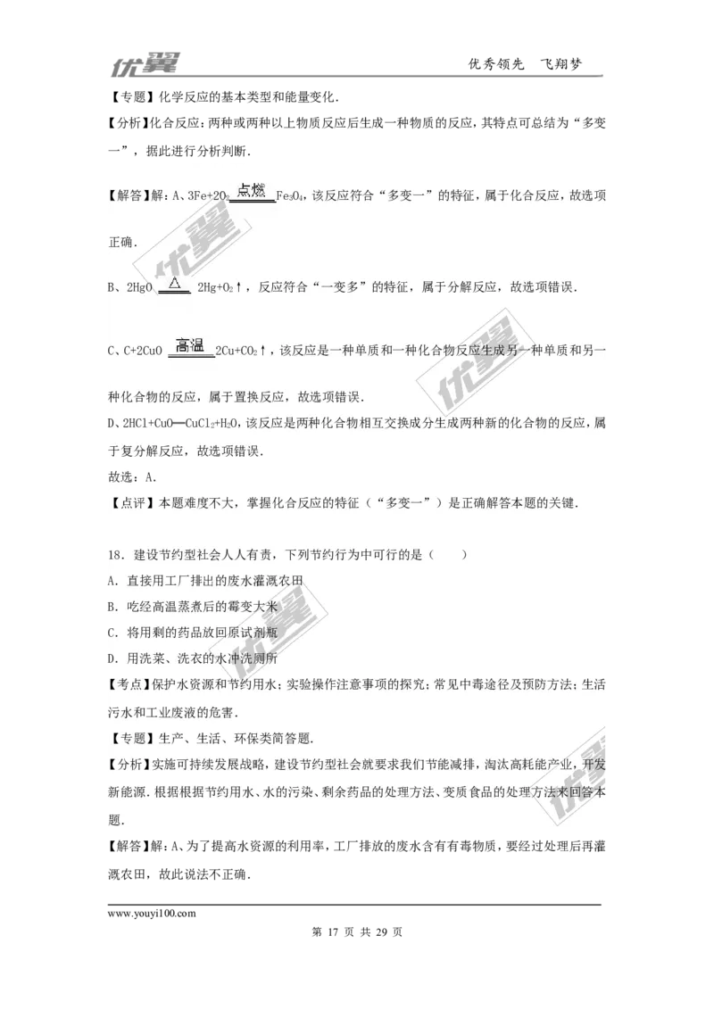 2016-2017学年河南省许昌市襄城县校级九年级（上）期末化学试卷（解析版）_初中化学_01.人教版初中化学_01.初中化学课件PPT--教案--试题_初中化学全套(课件--教案--配套)