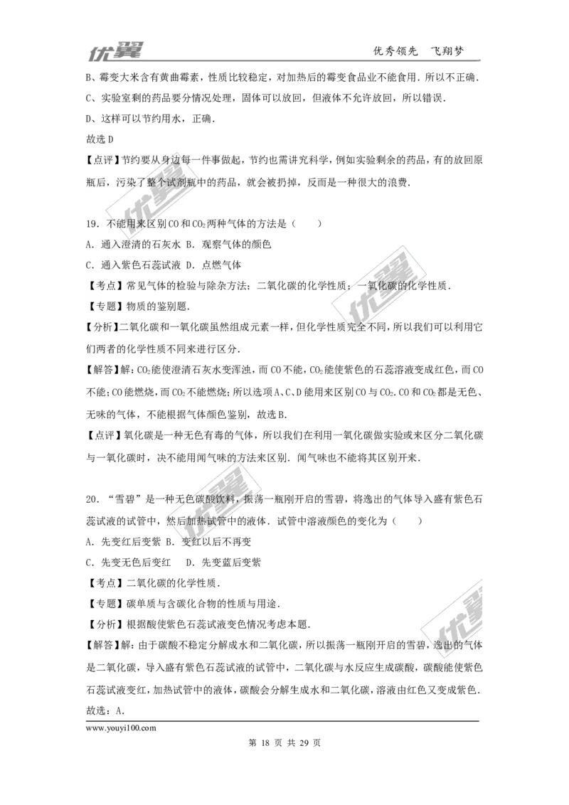 2016-2017学年河南省许昌市襄城县校级九年级（上）期末化学试卷（解析版）_初中化学_01.人教版初中化学_01.初中化学课件PPT--教案--试题_初中化学全套(课件--教案--配套)