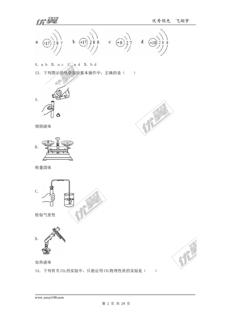 2016-2017学年河南省许昌市襄城县校级九年级（上）期末化学试卷（解析版）_初中化学_01.人教版初中化学_01.初中化学课件PPT--教案--试题_初中化学全套(课件--教案--配套)