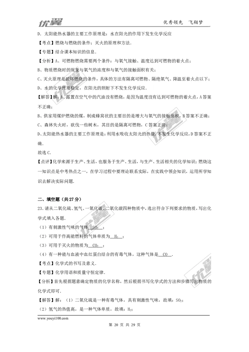 2016-2017学年河南省许昌市襄城县校级九年级（上）期末化学试卷（解析版）_初中化学_01.人教版初中化学_01.初中化学课件PPT--教案--试题_初中化学全套(课件--教案--配套)