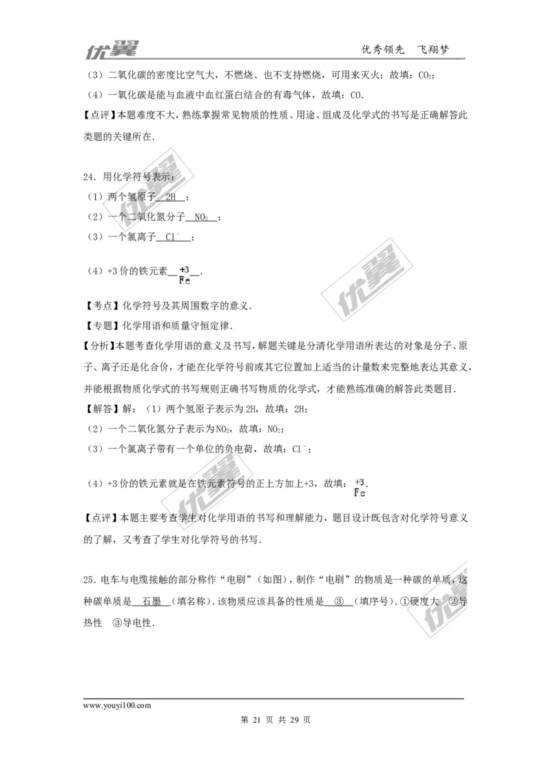 2016-2017学年河南省许昌市襄城县校级九年级（上）期末化学试卷（解析版）_初中化学_01.人教版初中化学_01.初中化学课件PPT--教案--试题_初中化学全套(课件--教案--配套)