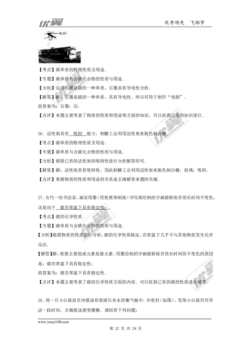 2016-2017学年河南省许昌市襄城县校级九年级（上）期末化学试卷（解析版）_初中化学_01.人教版初中化学_01.初中化学课件PPT--教案--试题_初中化学全套(课件--教案--配套)