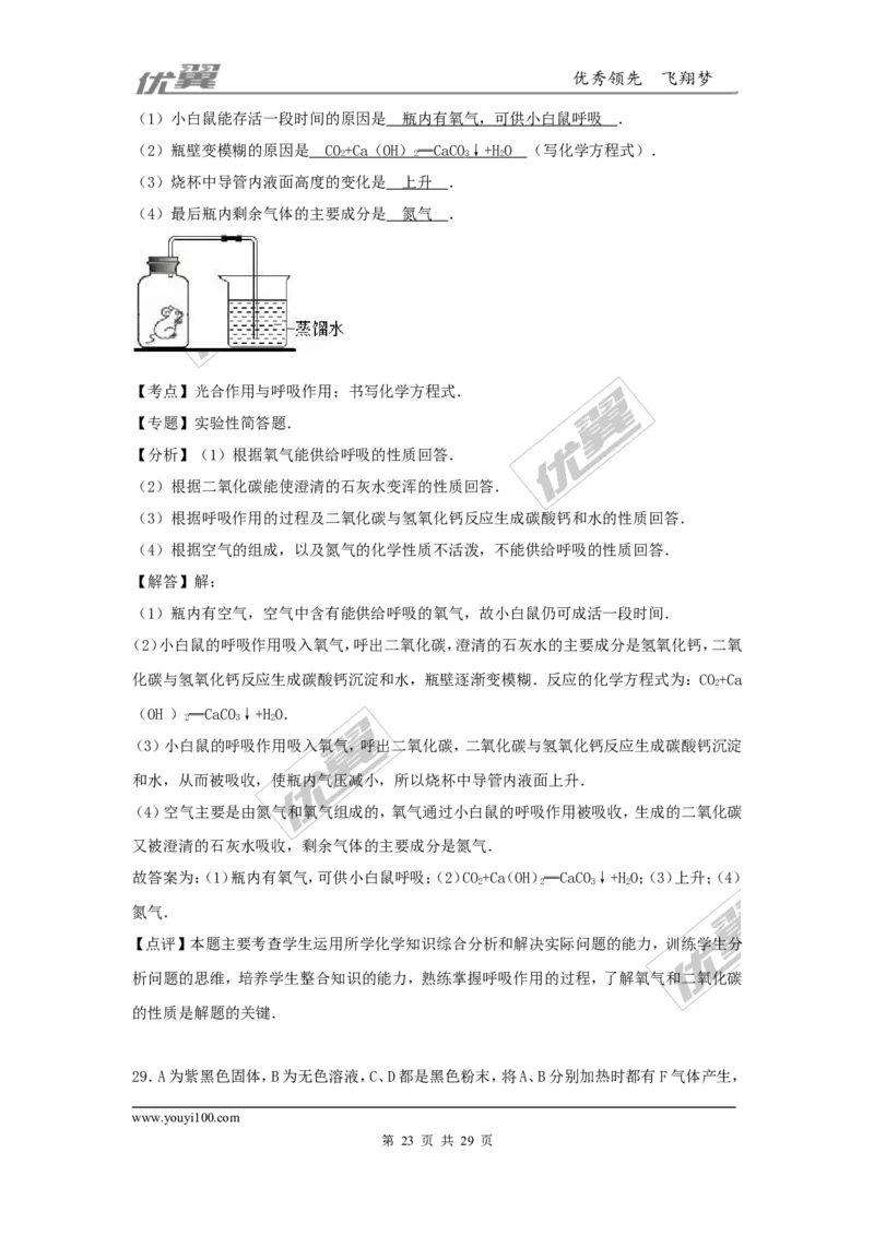 2016-2017学年河南省许昌市襄城县校级九年级（上）期末化学试卷（解析版）_初中化学_01.人教版初中化学_01.初中化学课件PPT--教案--试题_初中化学全套(课件--教案--配套)