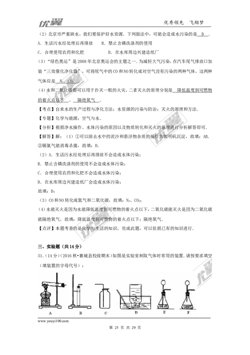 2016-2017学年河南省许昌市襄城县校级九年级（上）期末化学试卷（解析版）_初中化学_01.人教版初中化学_01.初中化学课件PPT--教案--试题_初中化学全套(课件--教案--配套)