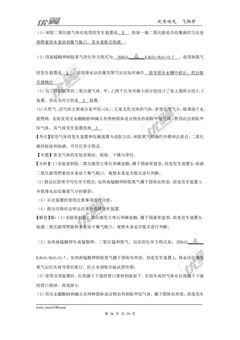 2016-2017学年河南省许昌市襄城县校级九年级（上）期末化学试卷（解析版）_初中化学_01.人教版初中化学_01.初中化学课件PPT--教案--试题_初中化学全套(课件--教案--配套)