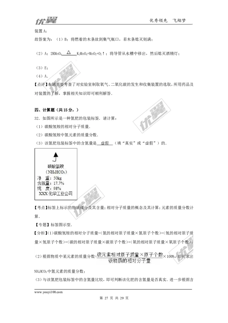2016-2017学年河南省许昌市襄城县校级九年级（上）期末化学试卷（解析版）_初中化学_01.人教版初中化学_01.初中化学课件PPT--教案--试题_初中化学全套(课件--教案--配套)