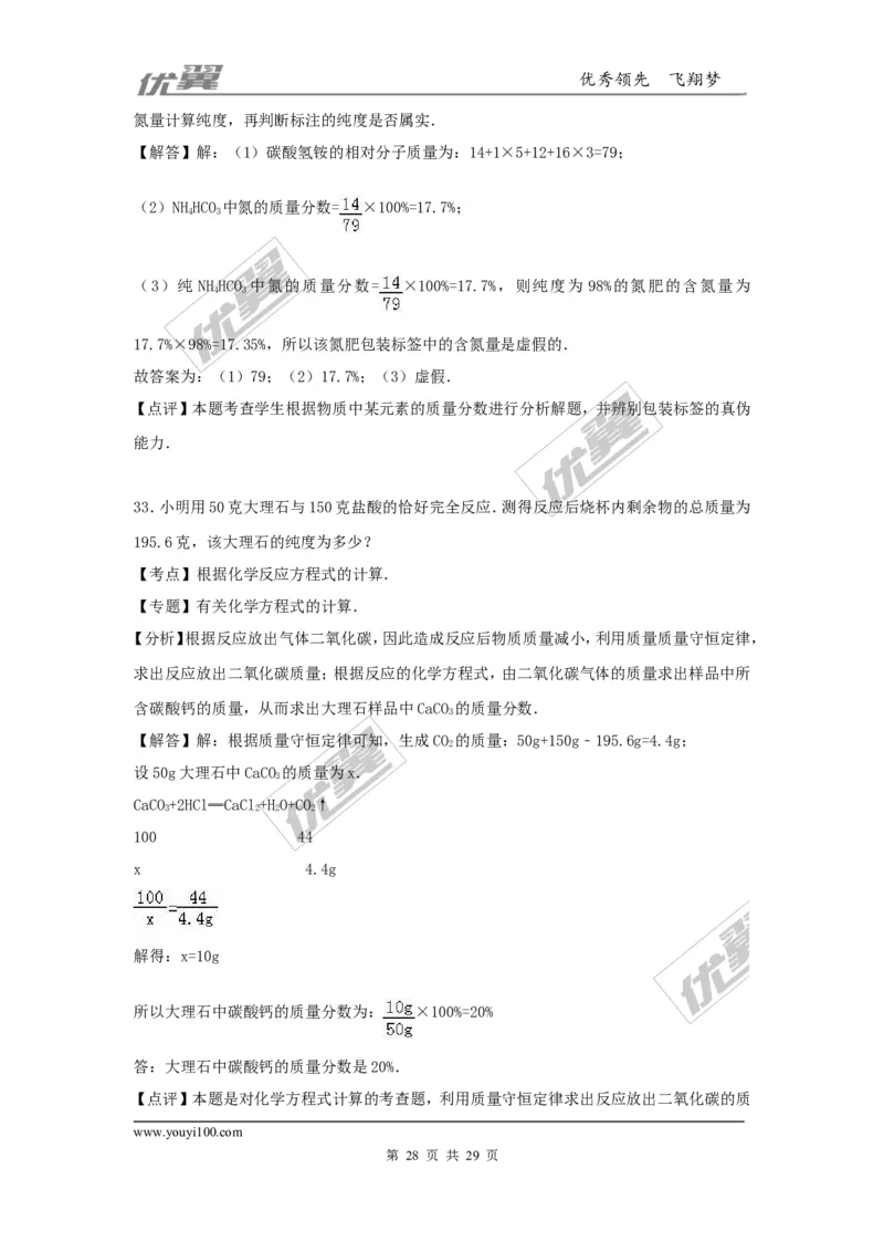 2016-2017学年河南省许昌市襄城县校级九年级（上）期末化学试卷（解析版）_初中化学_01.人教版初中化学_01.初中化学课件PPT--教案--试题_初中化学全套(课件--教案--配套)